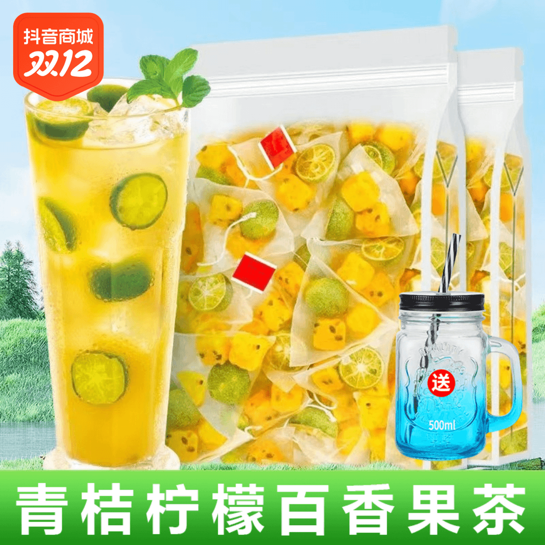 青桔柠檬百香果茶水果茶茶冲饮冻干柠檬片清爽酸甜袋袋装组合果茶