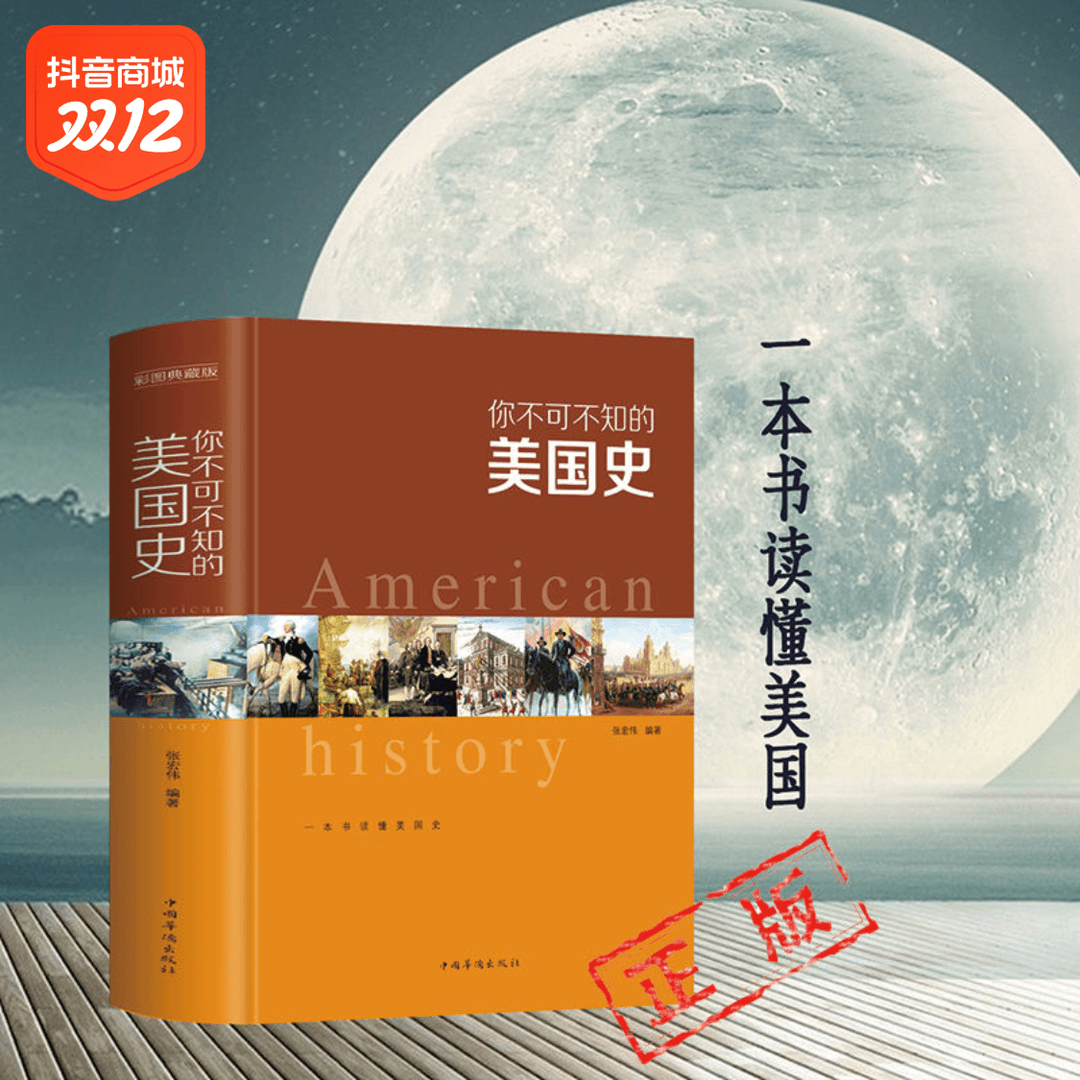 你不可不知的美国史美国历史全集简明历史政治风云