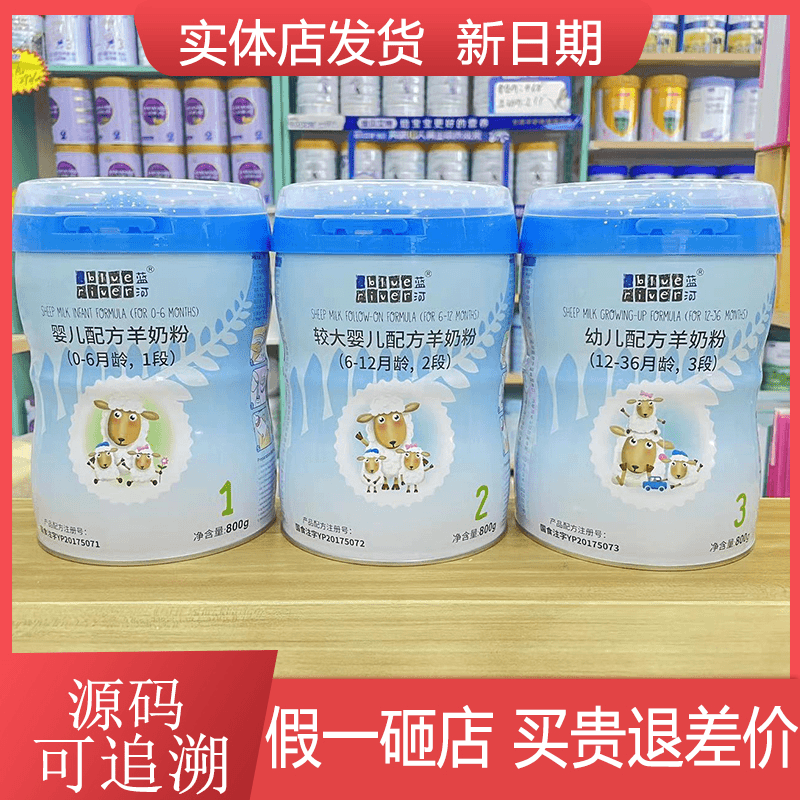 【蓝he绵羊奶3段2段1段】800g克幼儿配方奶粉可追溯实体店发货