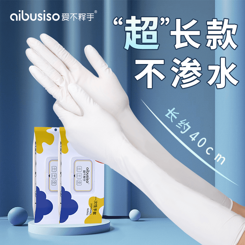 丁晴手套加长丁腈一次性长款厨房洗碗专用乳胶家务清洁薄款女防水