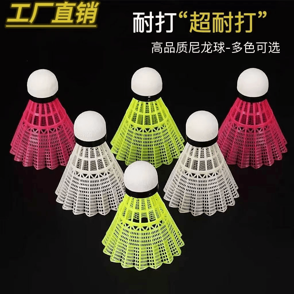 新款超耐打塑料尼龙球羽毛球耐打训练快速球比赛娱乐球学生训练球