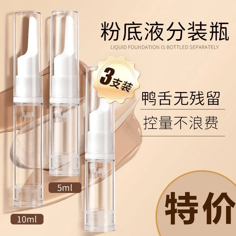 粉底液分装瓶笔真空鸭嘴旅行按压便携小样乳液瓶面霜瓶套装防氧化
