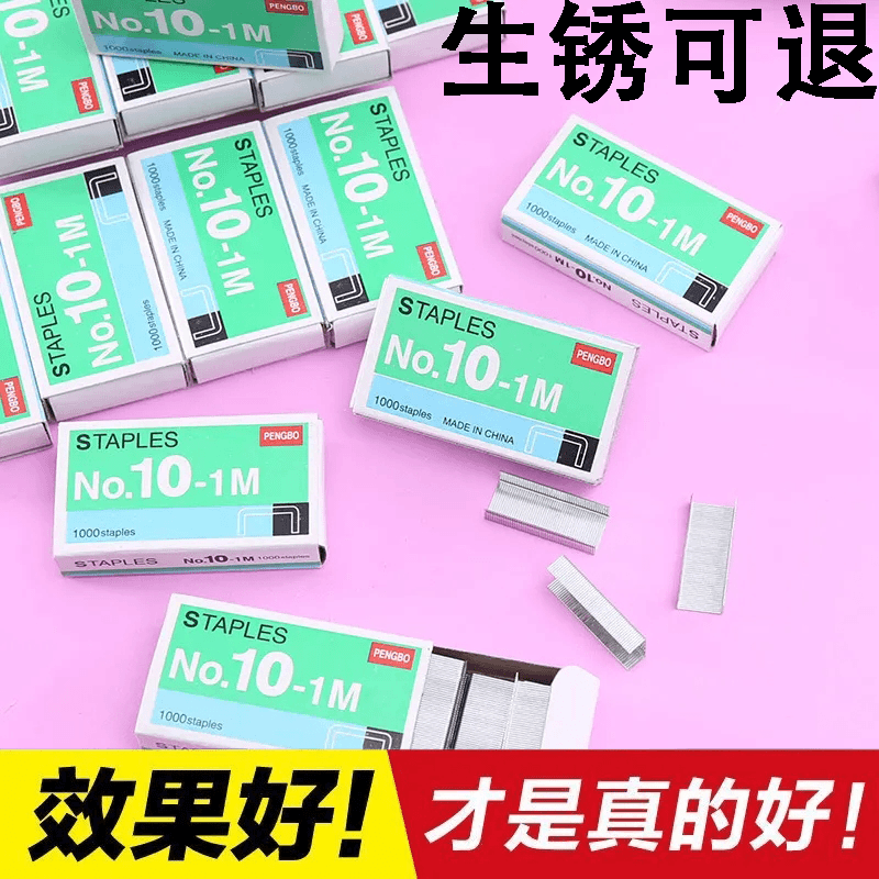 【10盒】0010订书钉24/6通用型0012订书针12号官方标准统一定书钉