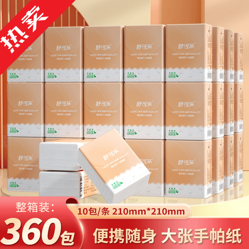 手帕纸家用卫生面巾纸实惠纸巾面巾纸小包手帕便携式包餐巾纸纸