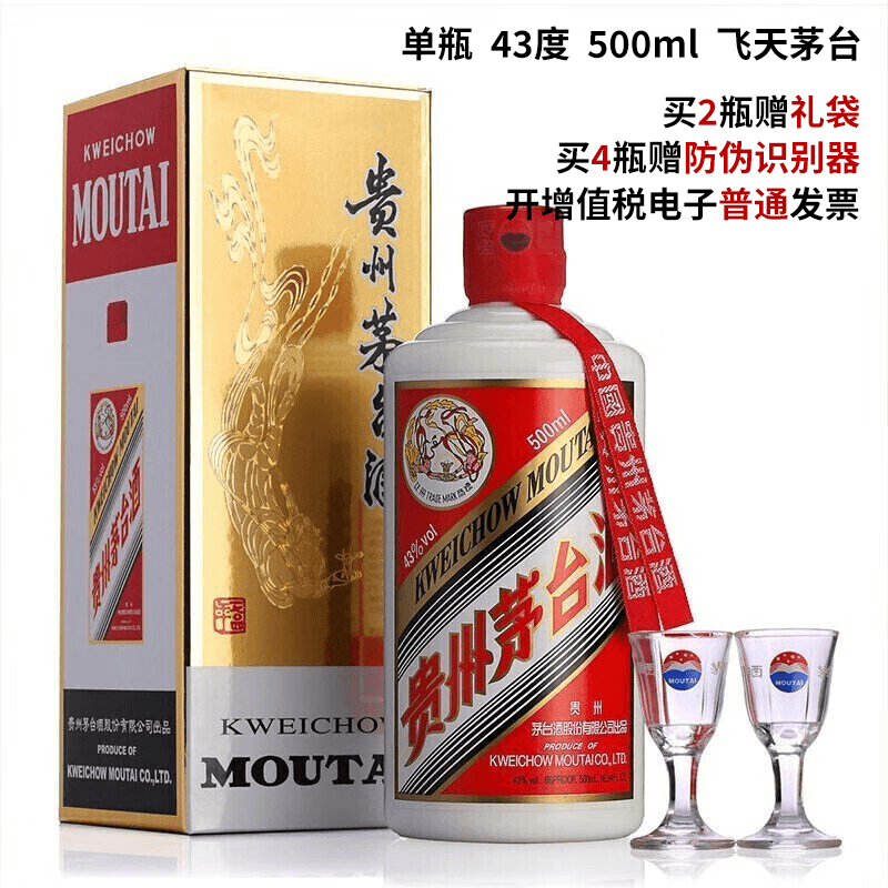 茅台茅台飞天贵州茅台酒酱香型白酒带杯43度500ml品质43度500ml