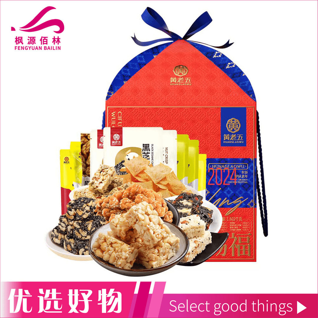 黄老五龙年生肖限定款1602g（米花糖/花生糖）