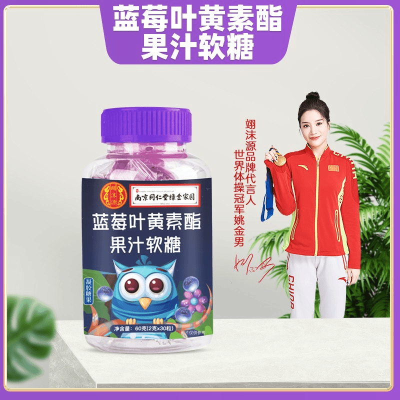 南京同仁堂绿金家园蓝莓叶黄素酯果汁软糖营养浓缩膳食
