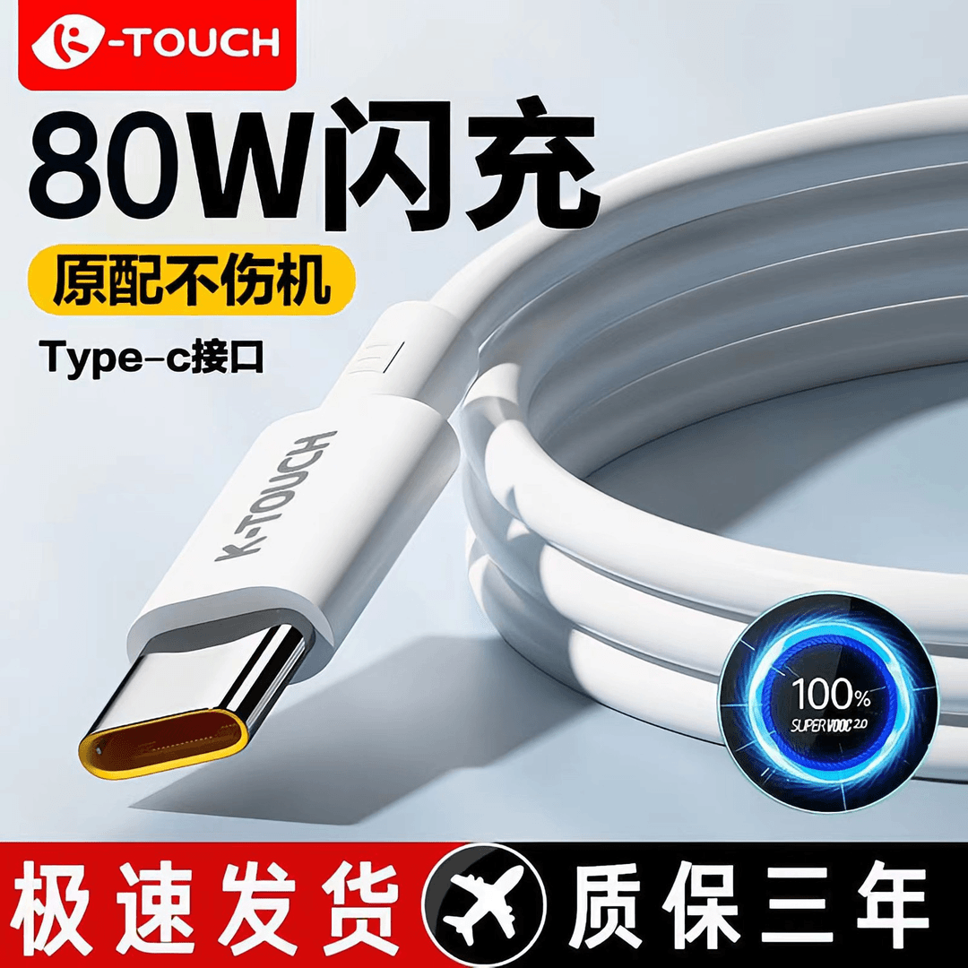 天语OPPO数据线80W闪充Reno R15 R17安卓快充r9s K3充电线Type-C