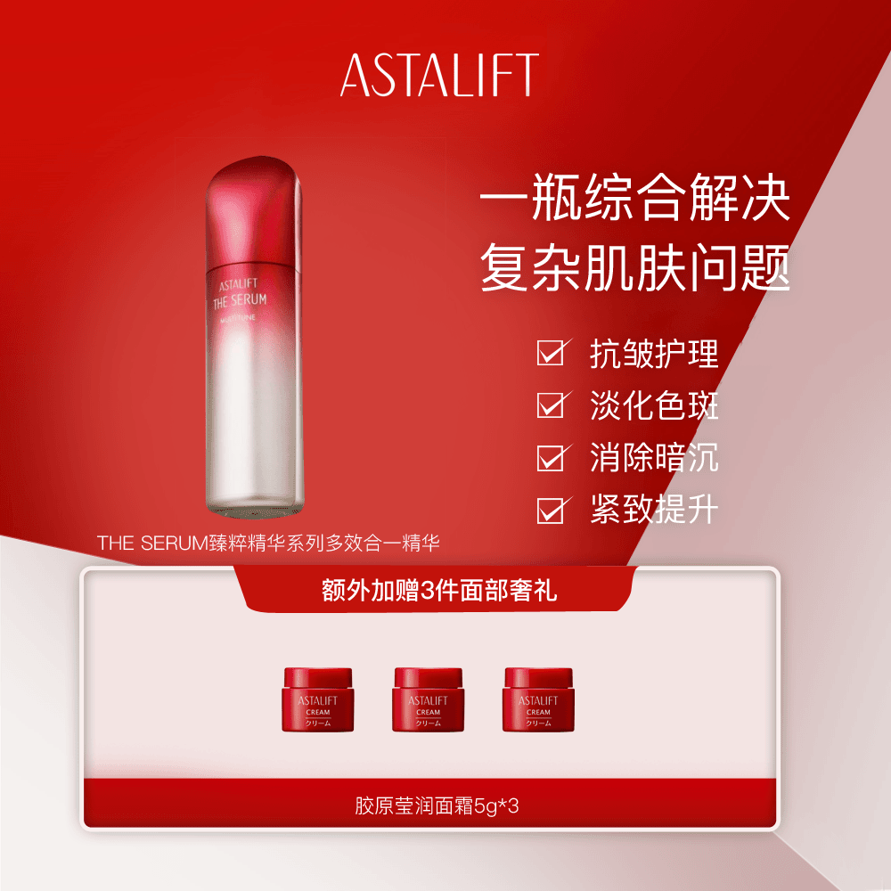 ASTALIFT艾诗缇THE SERUM臻粹多效精华液40ml赠3小样