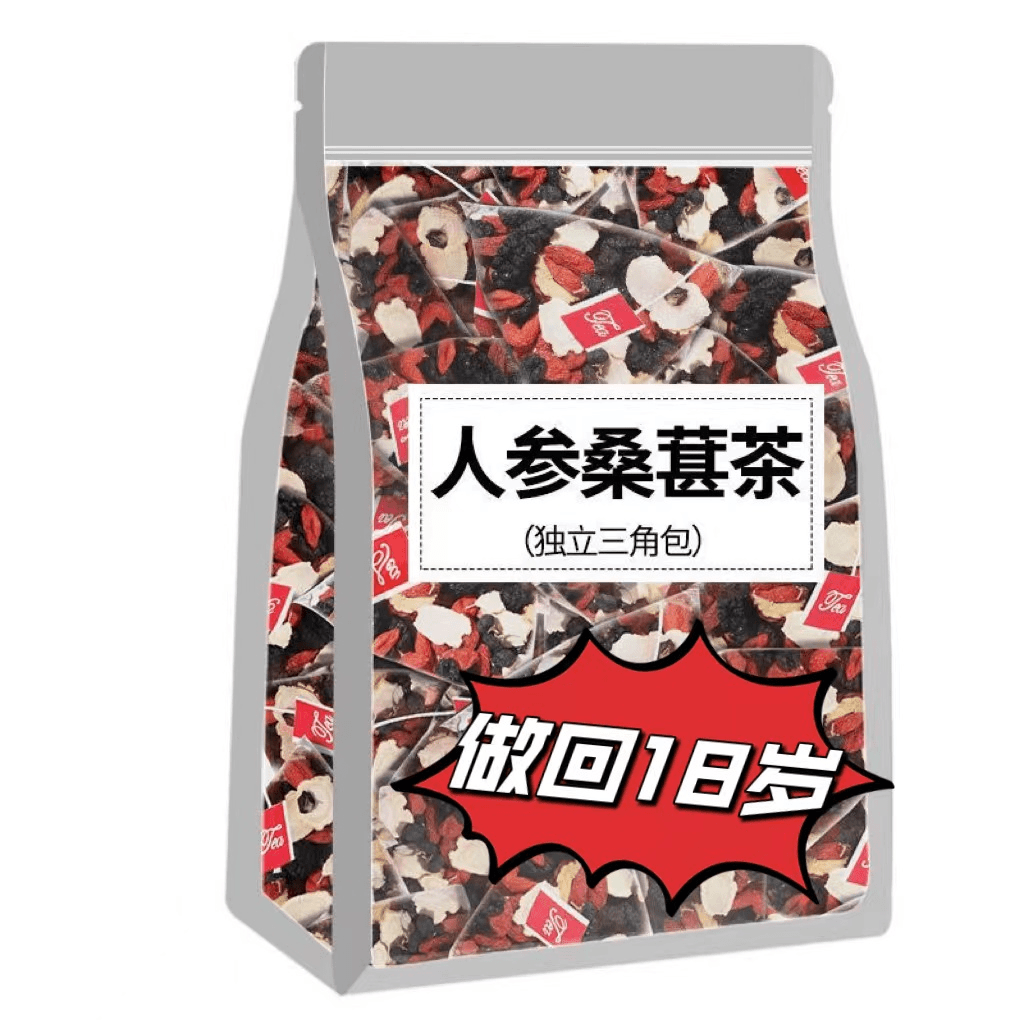 人参桑葚茶茶包桑葚干枸杞干枸杞子红枣养生茶花茶健康调理袋泡茶