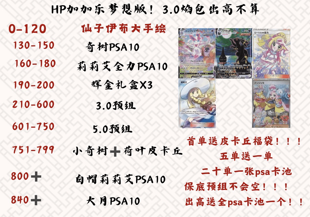 焰HP加加乐梦想版保预组！宝可梦