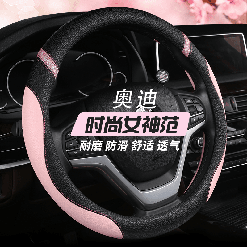 奥迪A4l方向盘套女真皮A6/A6L/Q2L/Q3/Q5四季通用汽车把套装饰夏