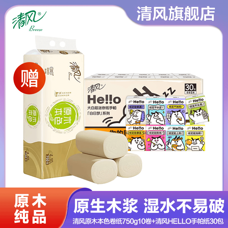 卷纸+手帕纸