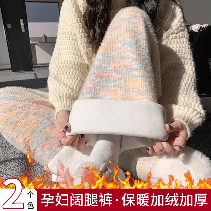 孕妇阔腿裤彩虹针织加绒加厚孕妇裤冬季洋气宽松大码孕妇托腹裤