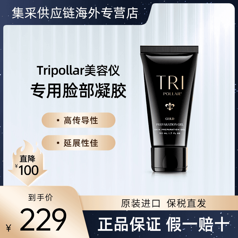Tripollar/初普VX gold射频美容仪凝胶轻薄护肤面部专用50ml