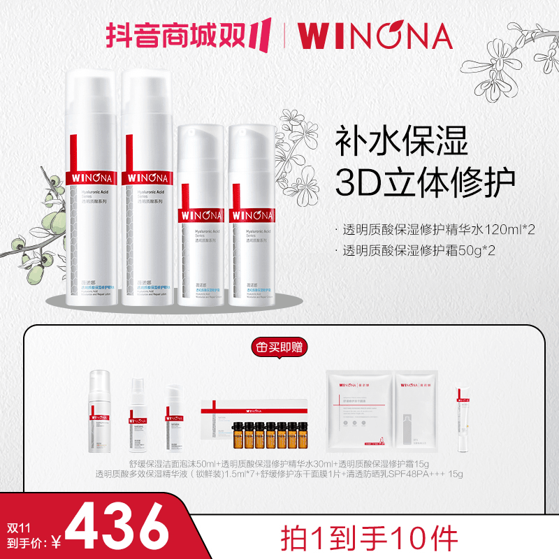 【双11活动】薇诺娜透明质酸保湿修护水霜套装 舒缓维稳补水敏感肌