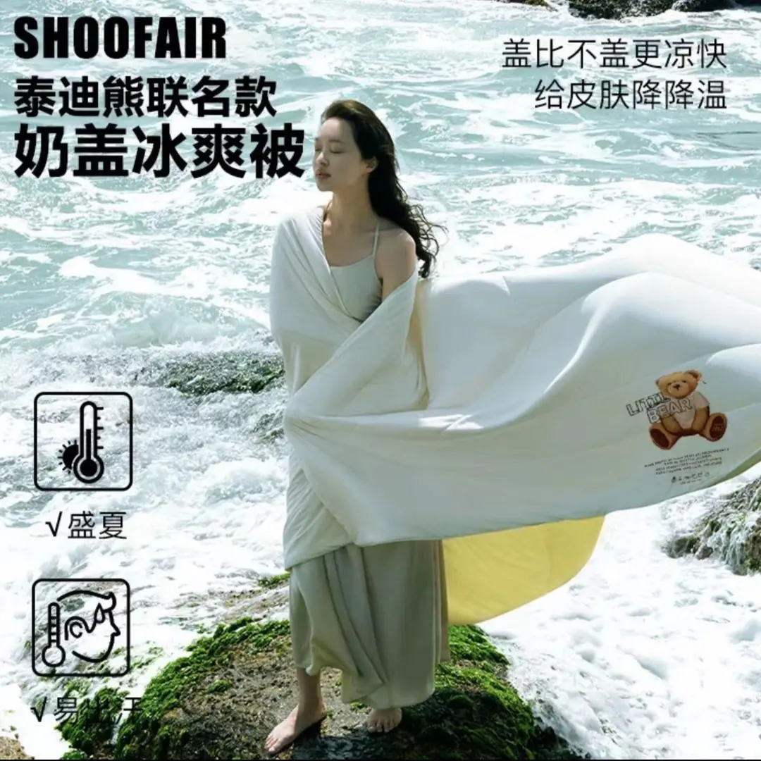 SHOOFAIR/韩国泰迪熊联名款奶盖被夏季凉感超软奶盖被夏凉被(V)