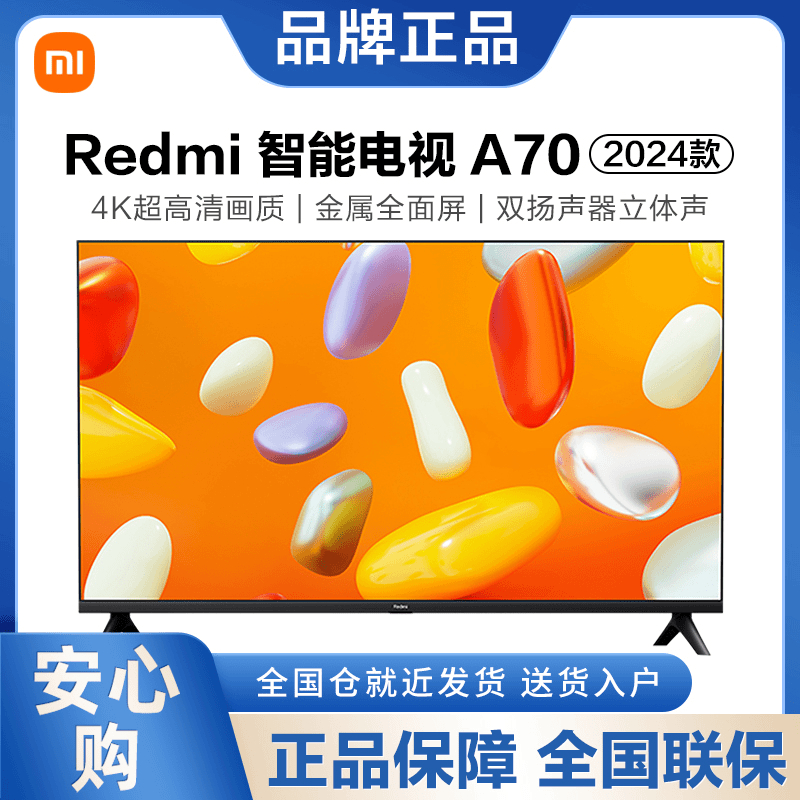 小米电视 Redmi A70金属全面屏70吋超高清智能4K平板电视