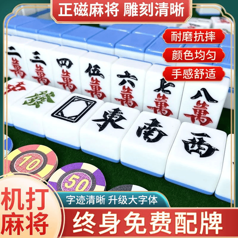 棋牌室麻将耐磨家用全自动四口机用麻将牌正磁中大号42/46号