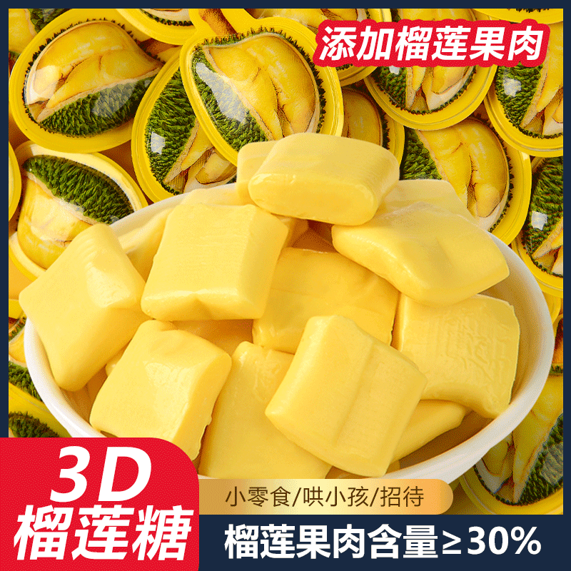 3D榴莲糖50g水果软糖网红零食解馋小孩