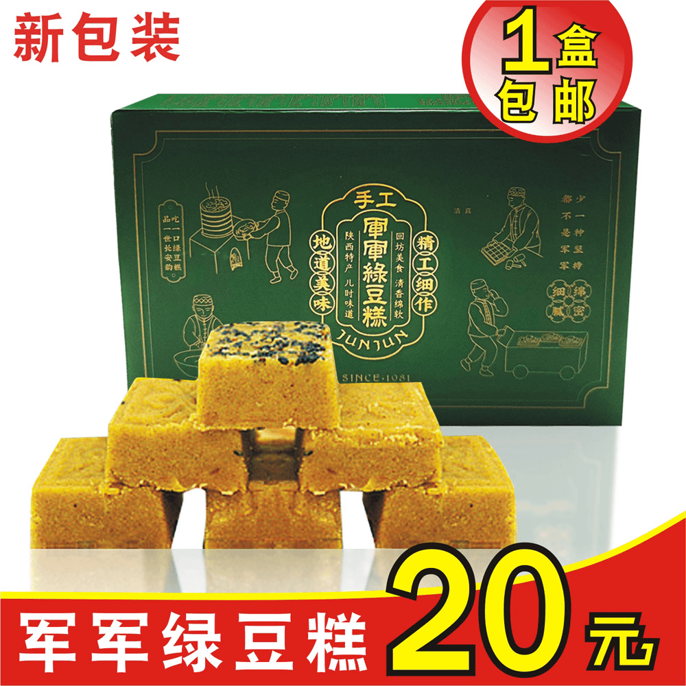 绿豆糕西安特产军军绿豆糕传统糕点食品陜西零食包邮