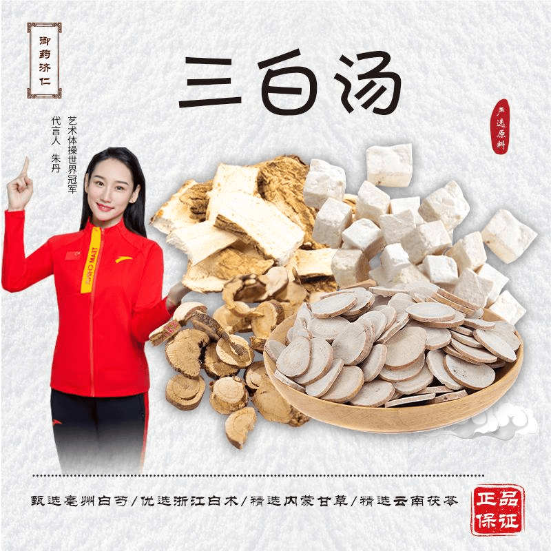 三白汤 甄选优质白术 白芍 白茯苓煮水煲汤营养料包组合特级自然