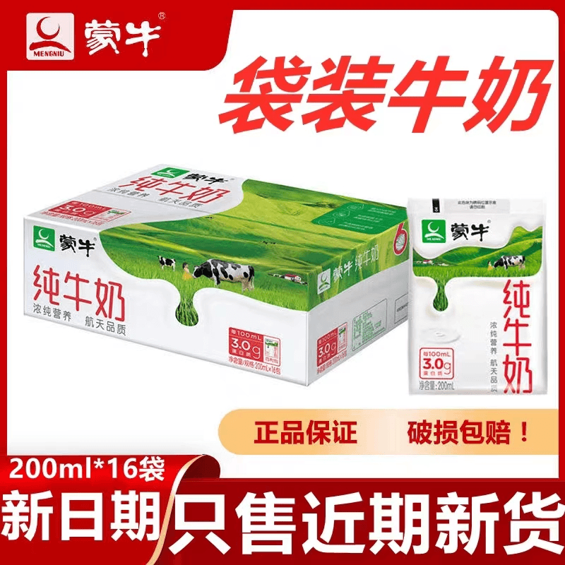 蒙牛 纯牛奶 11月5号产 塑料袋包装 200ml×16袋 30天保质期