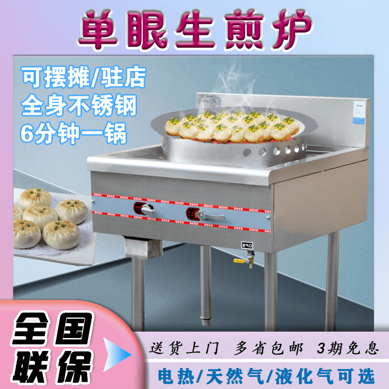 裕银单眼商用煎包炉生煎炉专用水煎包锅贴煎饺摆摊电用锅电炉灶
