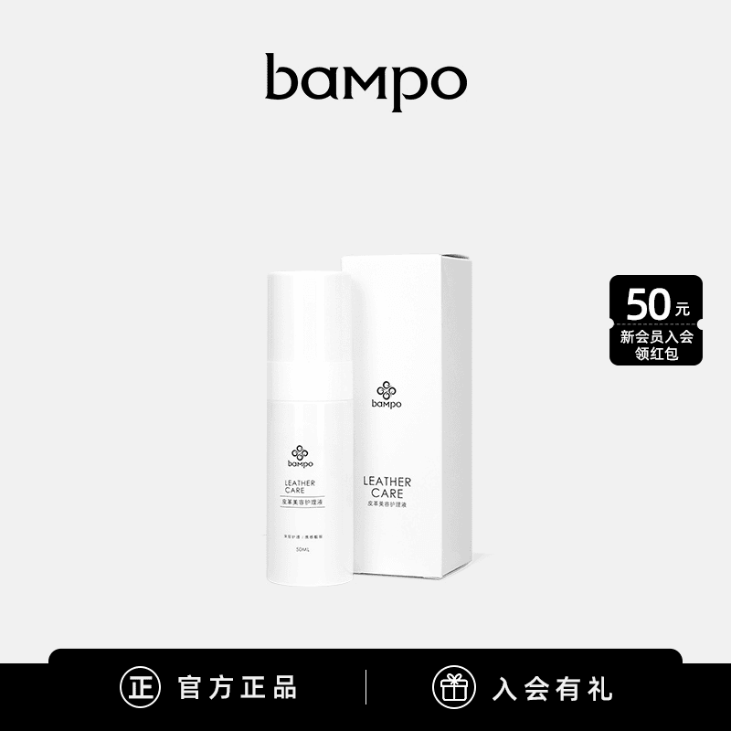 BAMPO半坡真皮包包清洁剂专柜同款皮革美容去污保养油皮具护理液