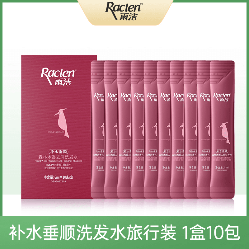 补水垂顺洗发水旅行装