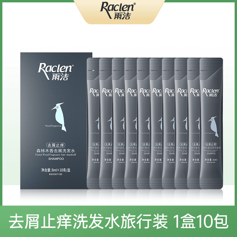 去屑止痒洗发水试用装