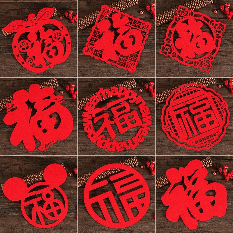 乔迁新居福字门贴室内电视墙装饰福字贴大号窗花贴过年福贴剪纸