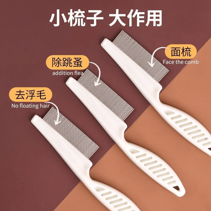 宠物猫咪狗狗嘴毛梳密齿小排梳整理清理脸部针梳跳蚤梳子修毛剪
