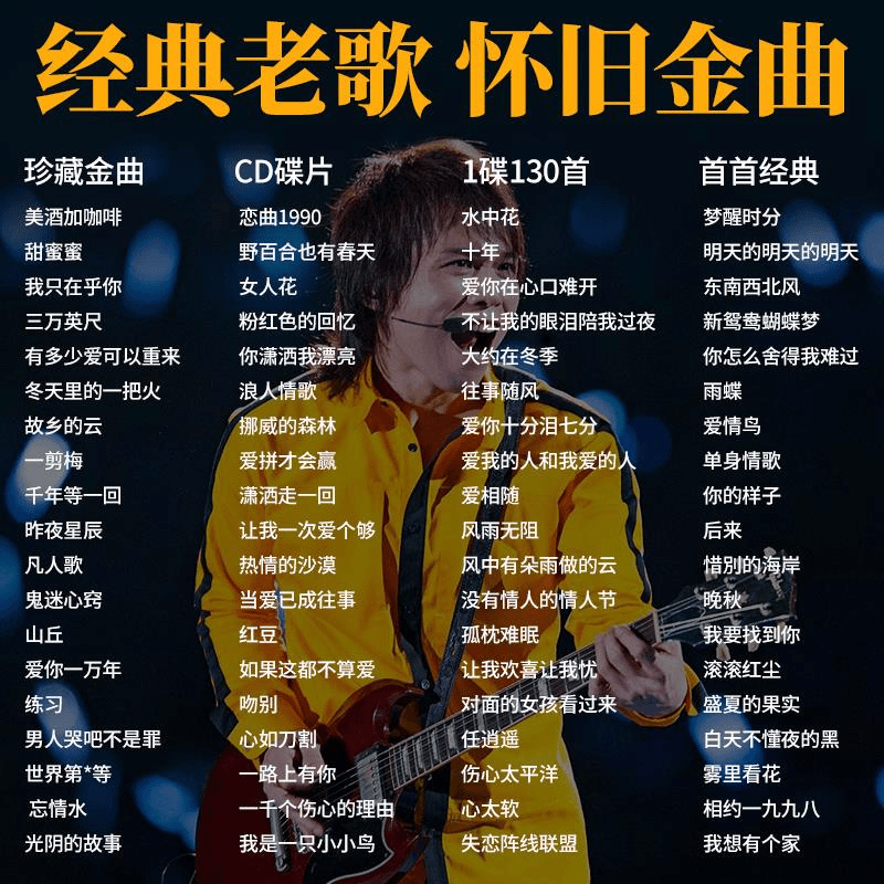 经典老歌车载cd碟片怀旧歌曲高音质唱片MP3汽车无损音乐光盘