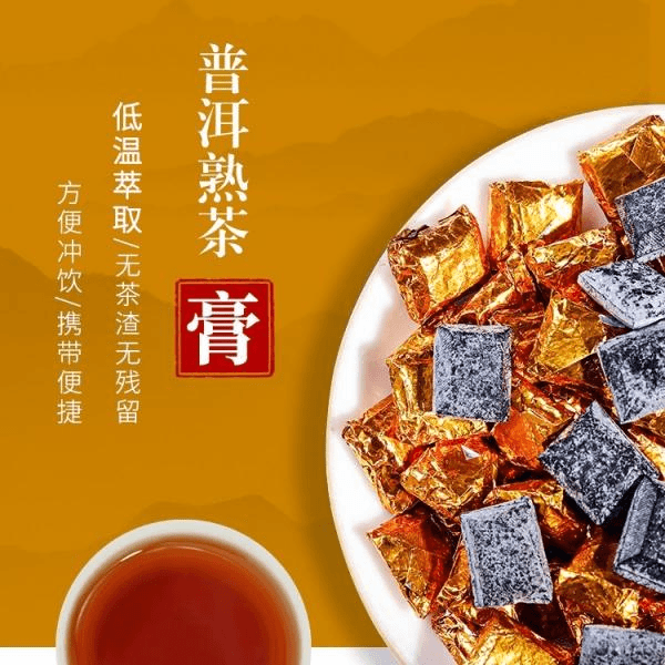 熟茶茶膏 云南普洱茶熟茶茶膏（熟茶）