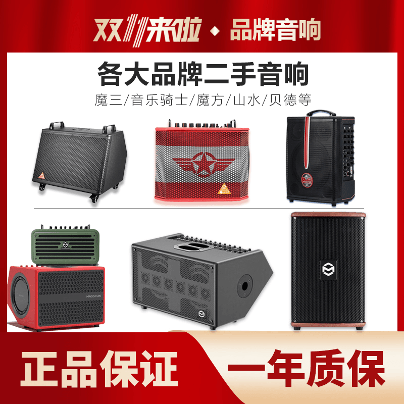 【正品品牌音响】二手音响下单请听主播安排