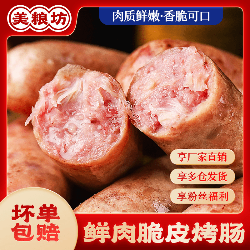 【福袋】美粮坊脆皮烤肠空气炸锅微波炉做法黑胡椒味500g/袋