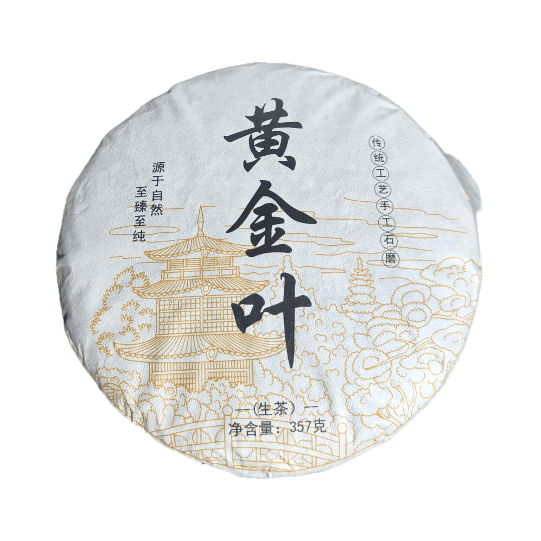 2023年东弄黄金叶生茶饼357克/拍七发八-【19号】