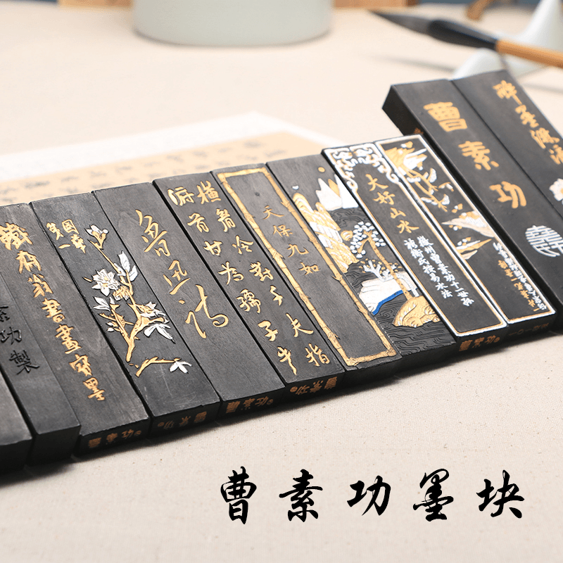 曹素功墨条 墨块 书法绘画用品 文房四宝 铁翁斋一两二两