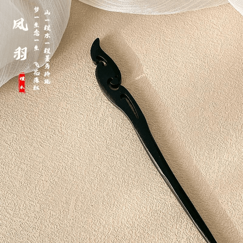 古风木质发簪  新中式马面裙发钗头饰黑色感盘发复古簪子