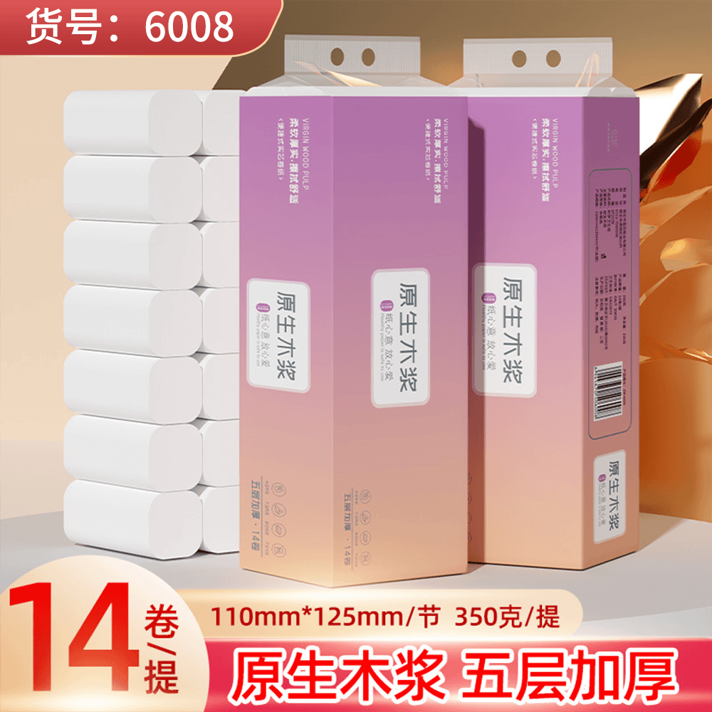【抖音新人0.01购】无芯卷纸家用卫生纸卷加厚擦手纸厕纸卫生间手纸