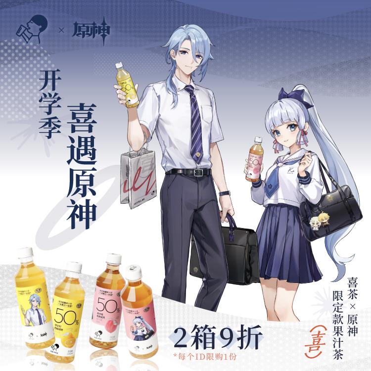 喜茶 × 原神 【官方】西柚桃桃果汁茶饮料450ml*15/30瓶 开学季