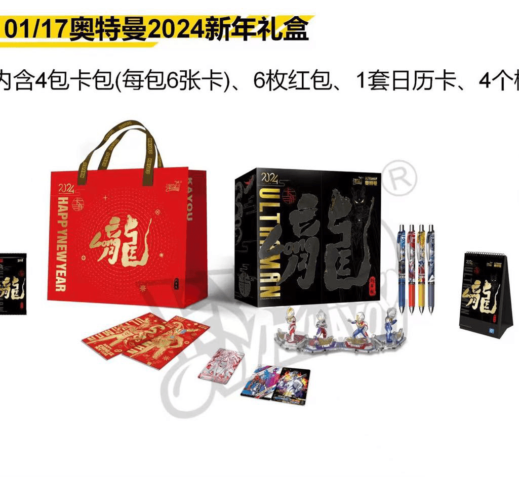卡游奥特曼2024新年礼盒礼盒