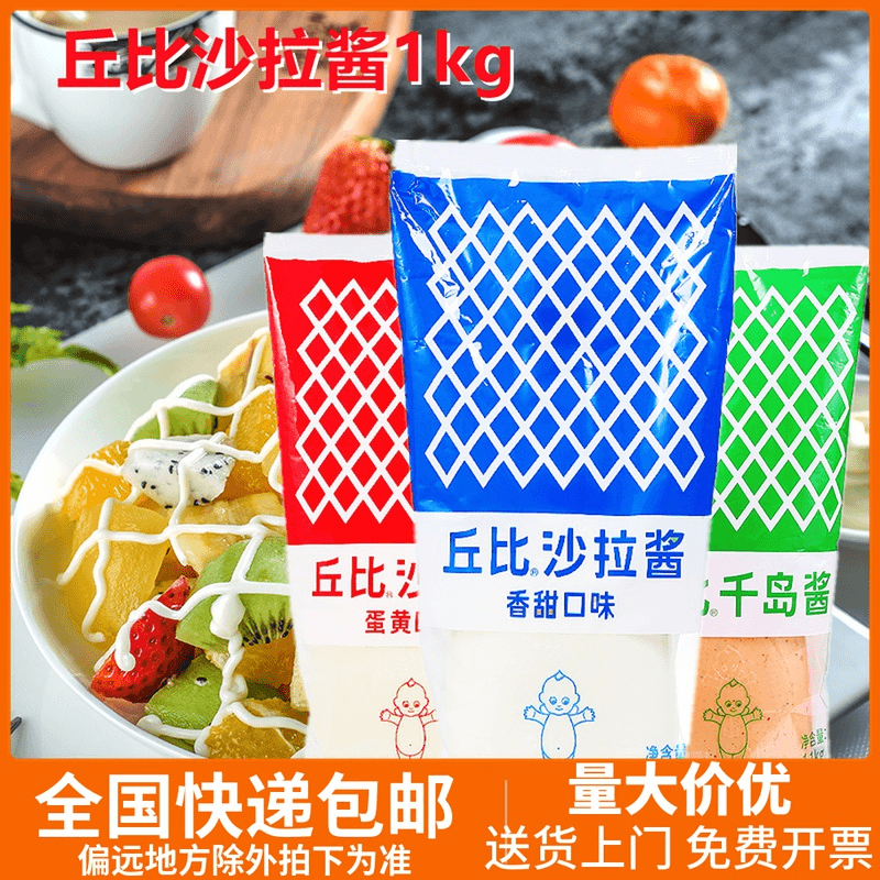 丘比沙拉酱香甜味1kg水果蔬菜色拉汁寿司配料商用丘比千岛蛋黄酱