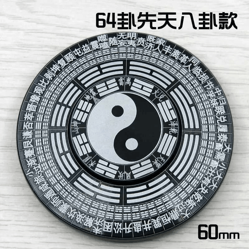 新疆包邮指尖金属太极减压螺旋玩具64卦男孩先天后天易经奇门
