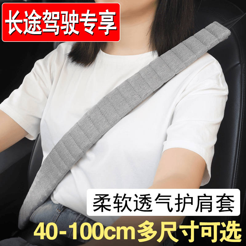 汽车安全带护肩套大货车加长四季通用款棉麻车载保险带防护保护套