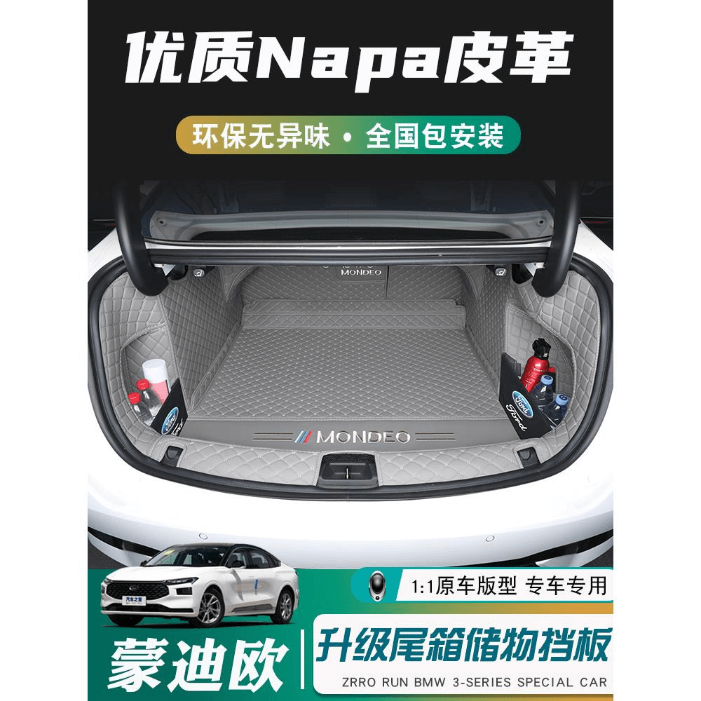 适用于2022款新蒙迪欧后备箱垫全包围福特蒙迪欧尾箱垫子汽车改装