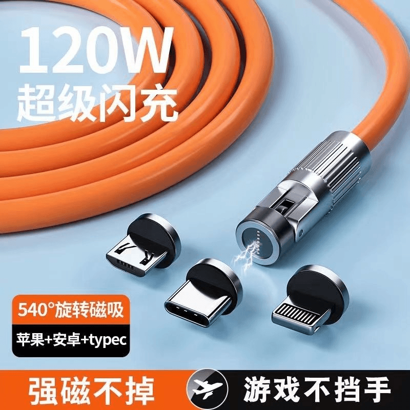 可旋转120W超级快充数据线6A全适用华为荣耀苹果充电线磁吸线安卓