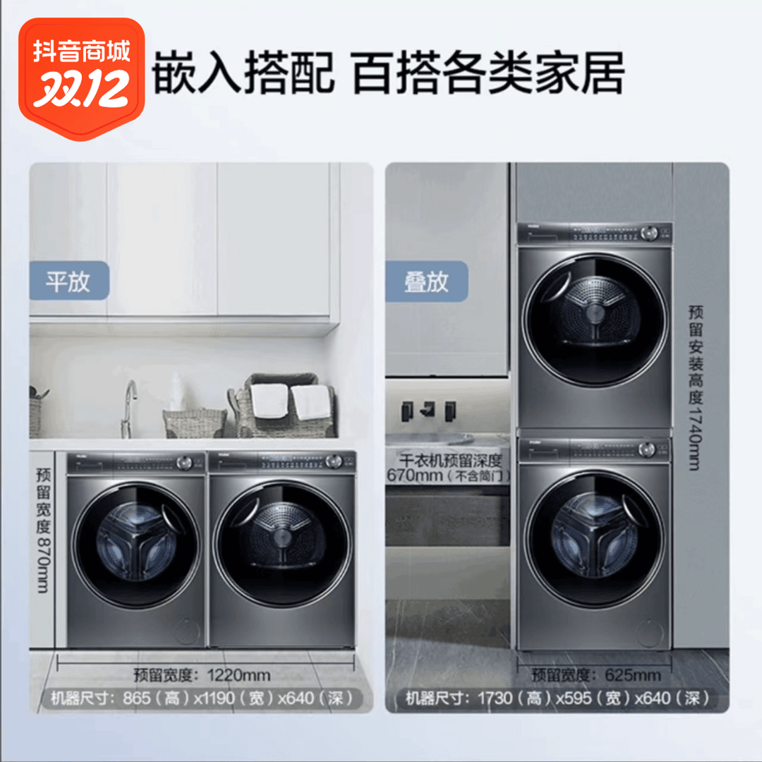 Haier/海尔洗衣机洗烘套组热泵式叠放百搭：定金专属链接：不发货！！