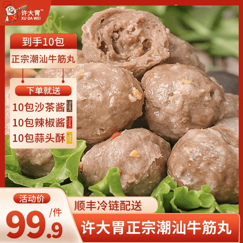 潮汕正宗牛肉丸200克
